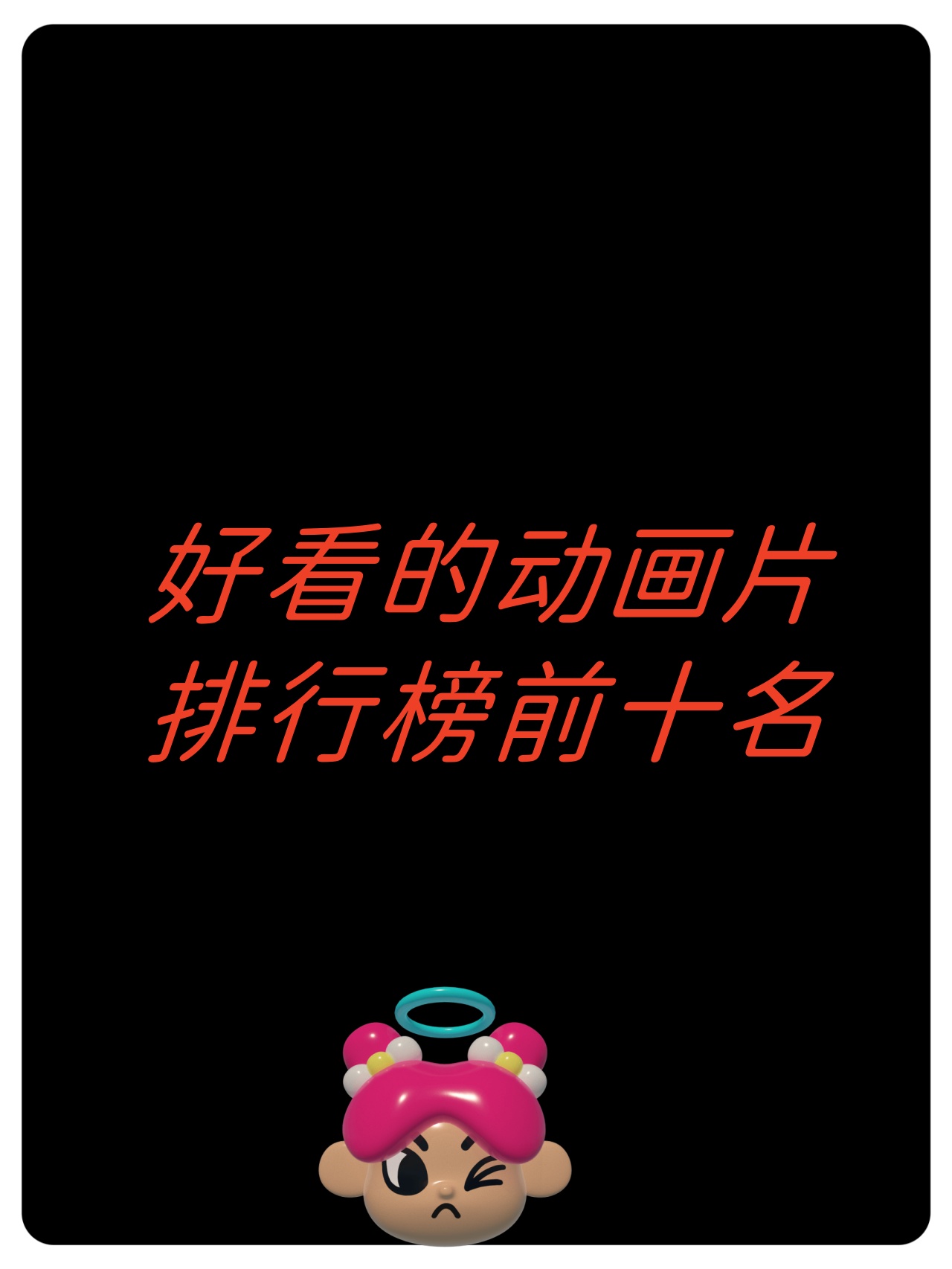 2020最新好看的电影排行榜前十名,豪华精英版79.26.45-江GO121,127.13