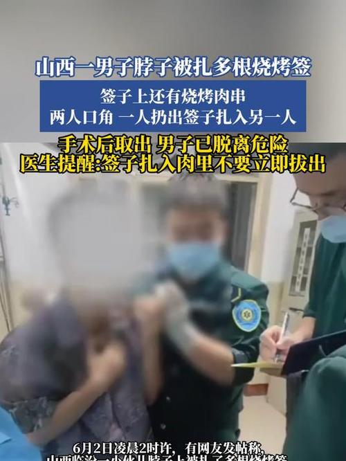 新澳2025今晚特马开奖结果和脖子被扎多根烧烤签与被烧烤签子扎出血了